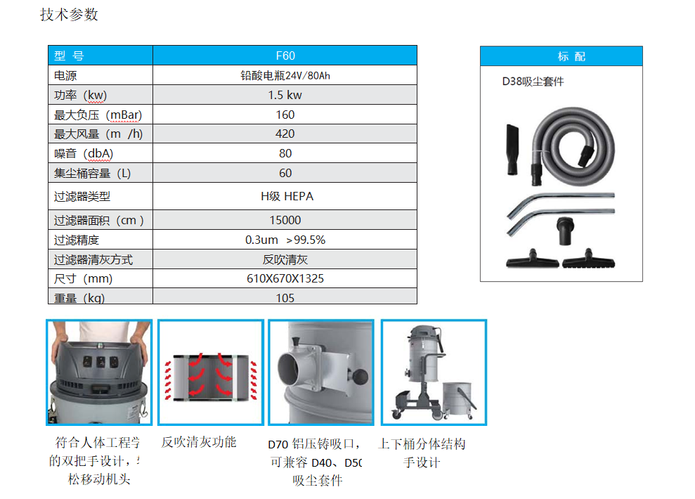 電瓶式工業(yè)吸塵器F60技術(shù)參數(shù)